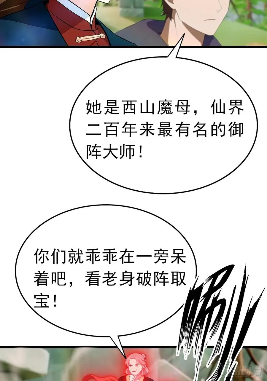 第147 诡异莫辨的阵法20