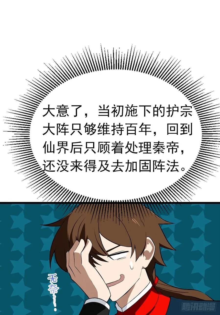 第145话 单手虐秦帝43