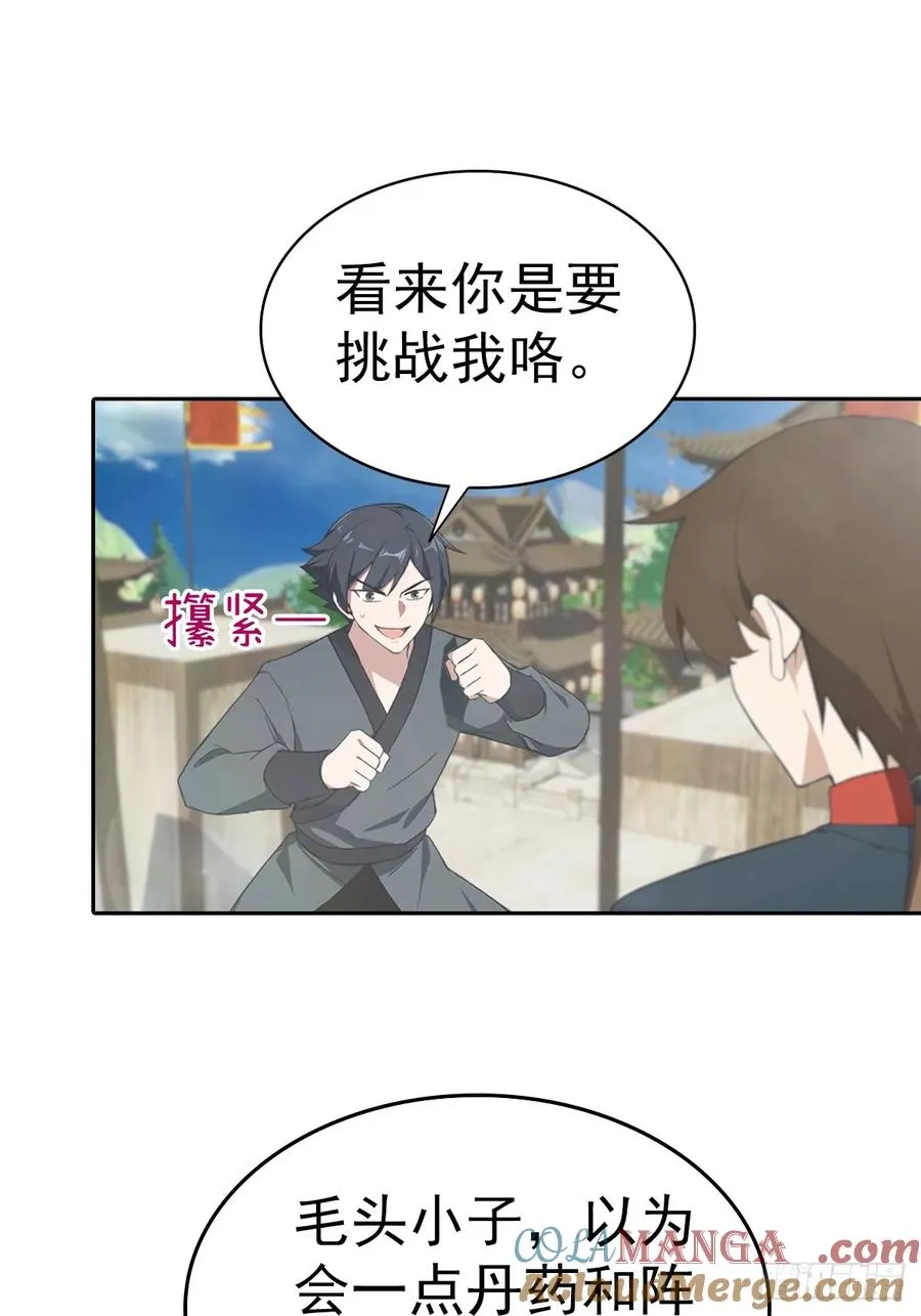 第173话 你要跟我抢第一吗33