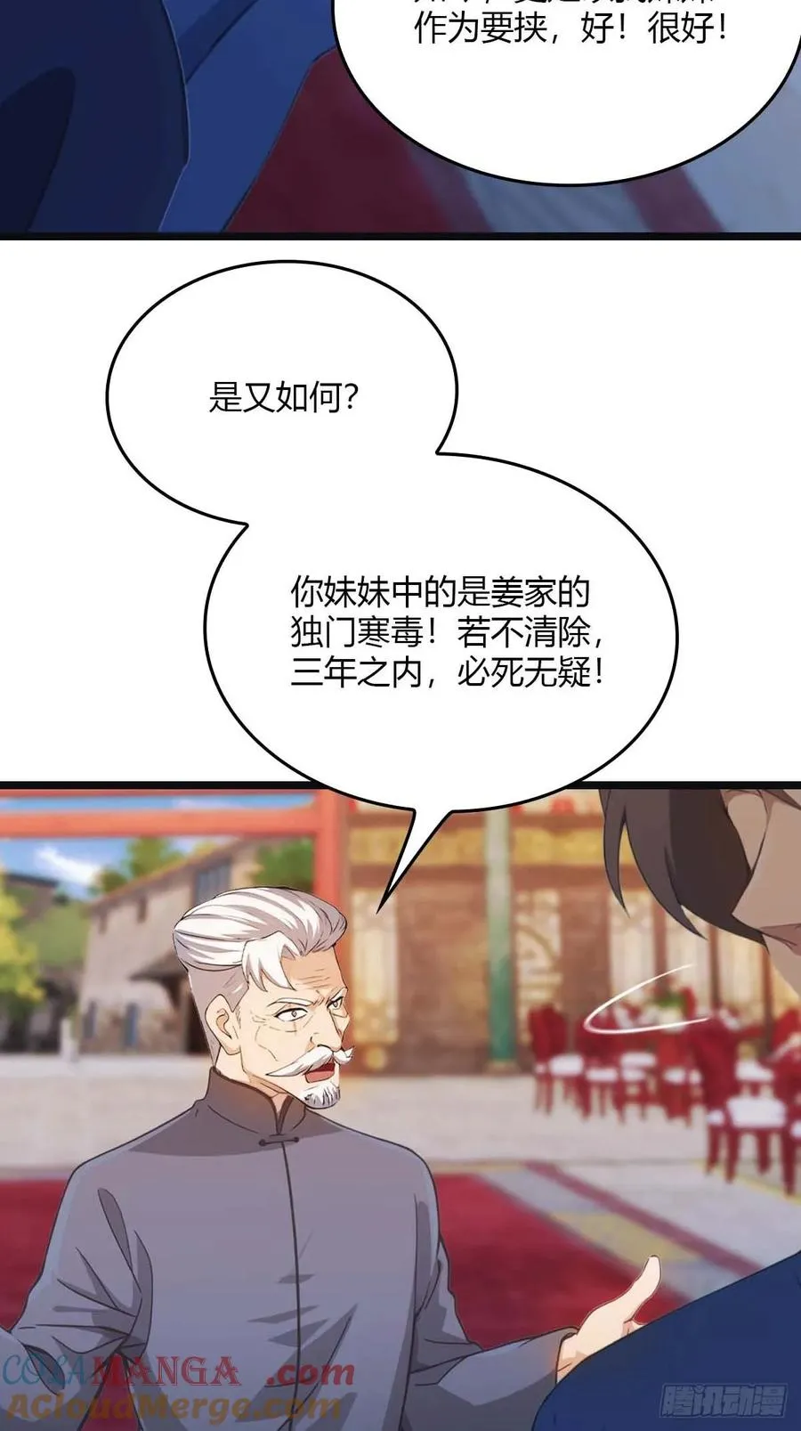 第14话 给我跪下道歉6