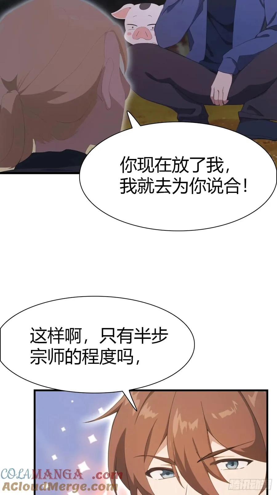 第47话 猪八戒的秘密33