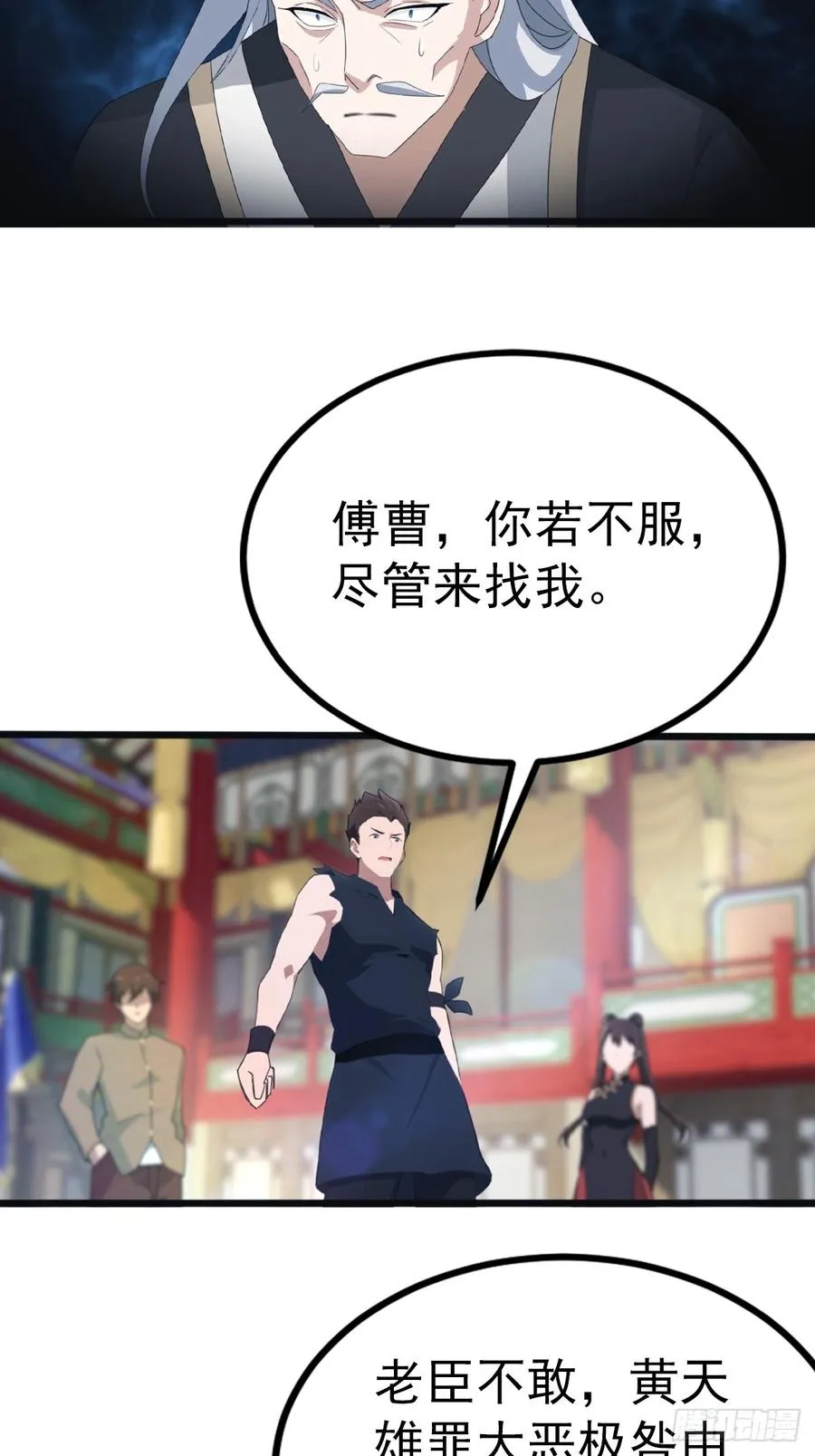 第126话 动我徒弟者 死！20