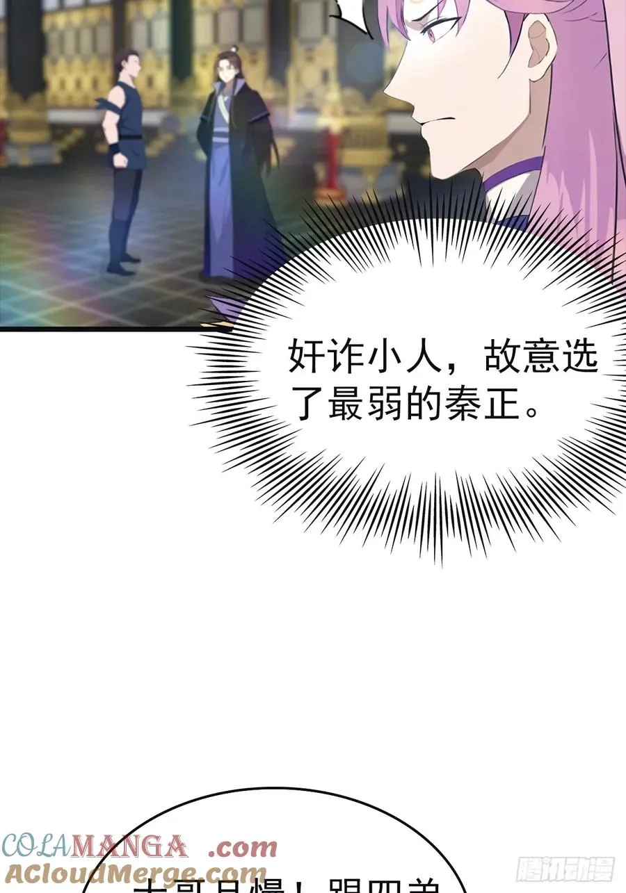 第143话 世子选拔大会18
