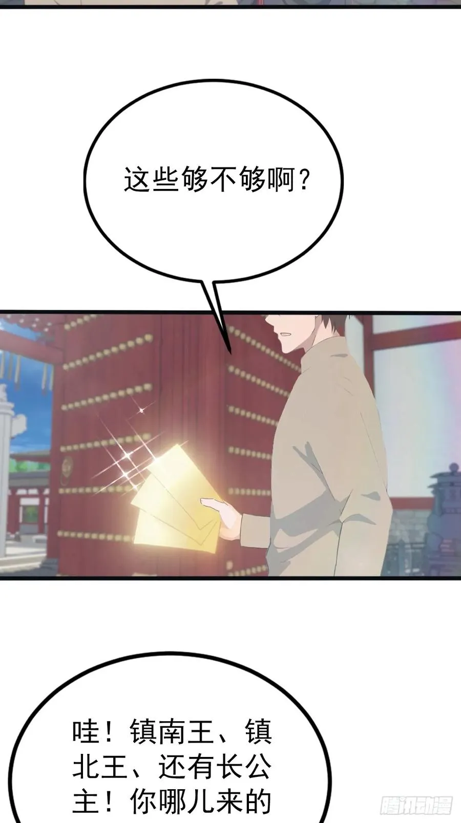第136话 摄魂大法！37