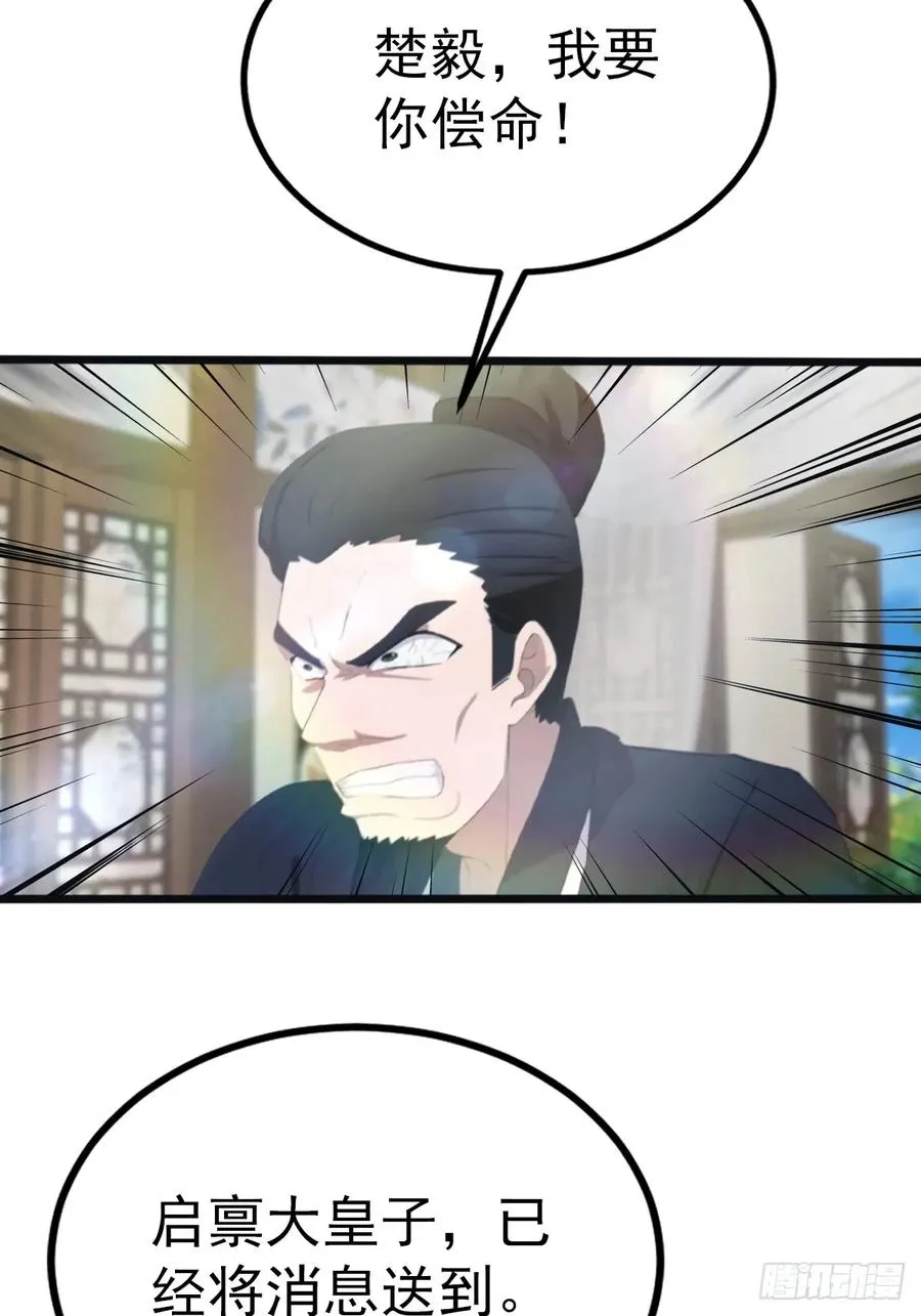 第128话 八荒宗主上线5