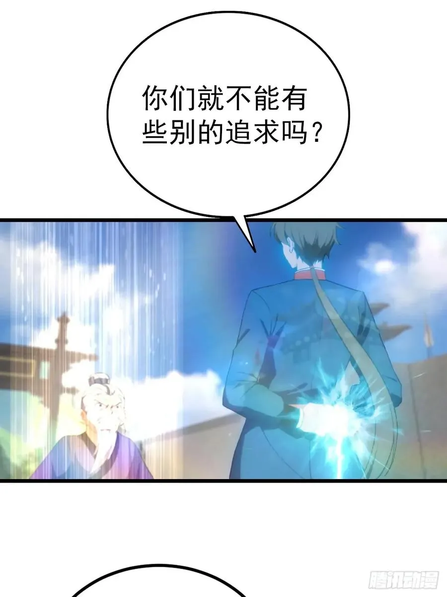 第161话 老祖给楚毅跪了32