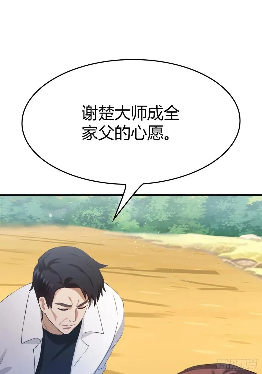 第91话 楚毅vs陈战天40