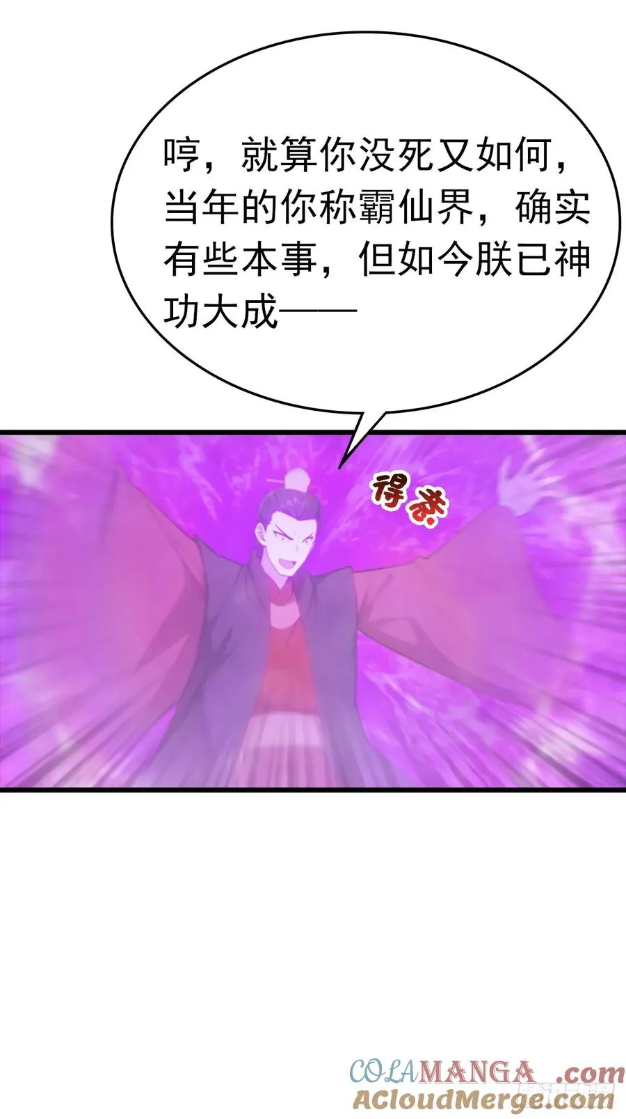 第144话 摊牌了 我会邪功30