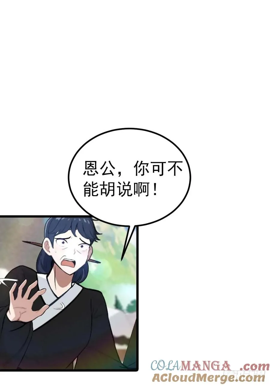 第155话 救了个白眼狼？33