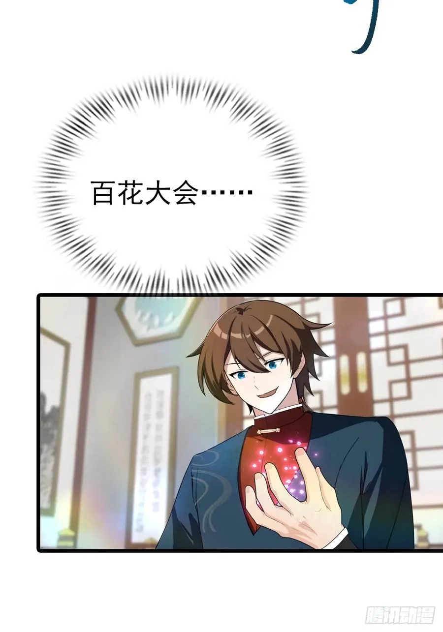 第165话 百花大会来袭19