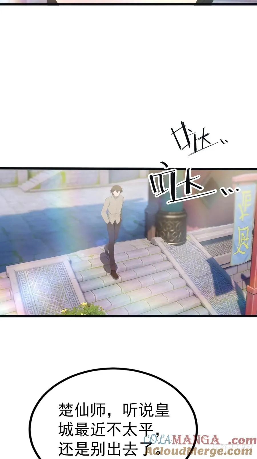 第128话 八荒宗主上线15