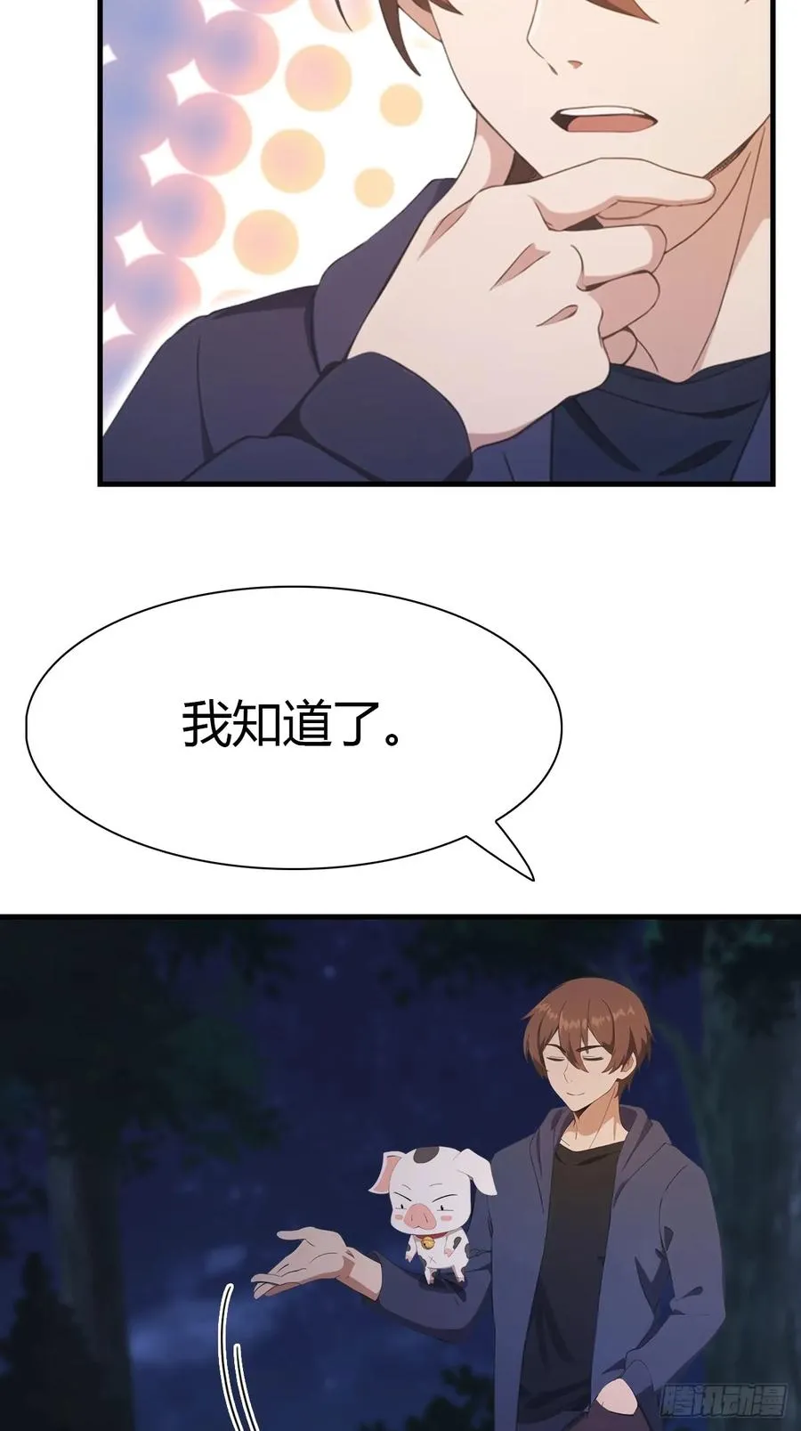 第47话 猪八戒的秘密34