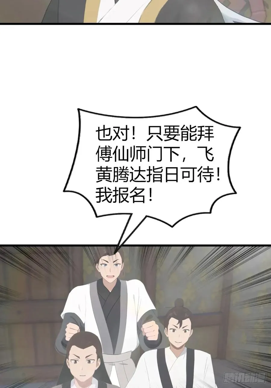 第109话 一招识破奸人阴谋44