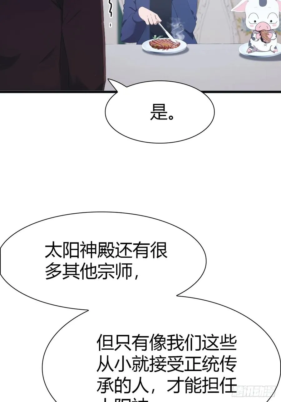 第46话 下一任太阳神殿主4