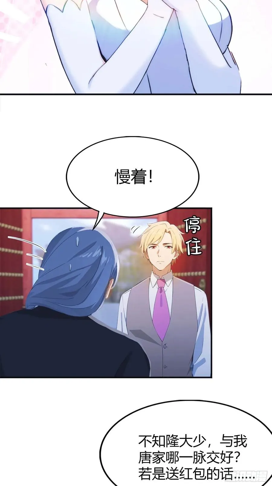 第3话 婚礼变抢亲19