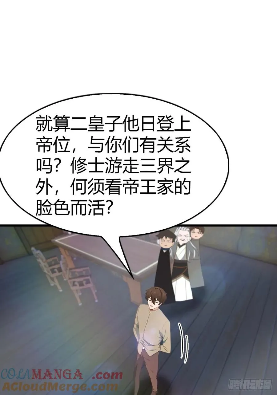 第107话 参加仙师面试39