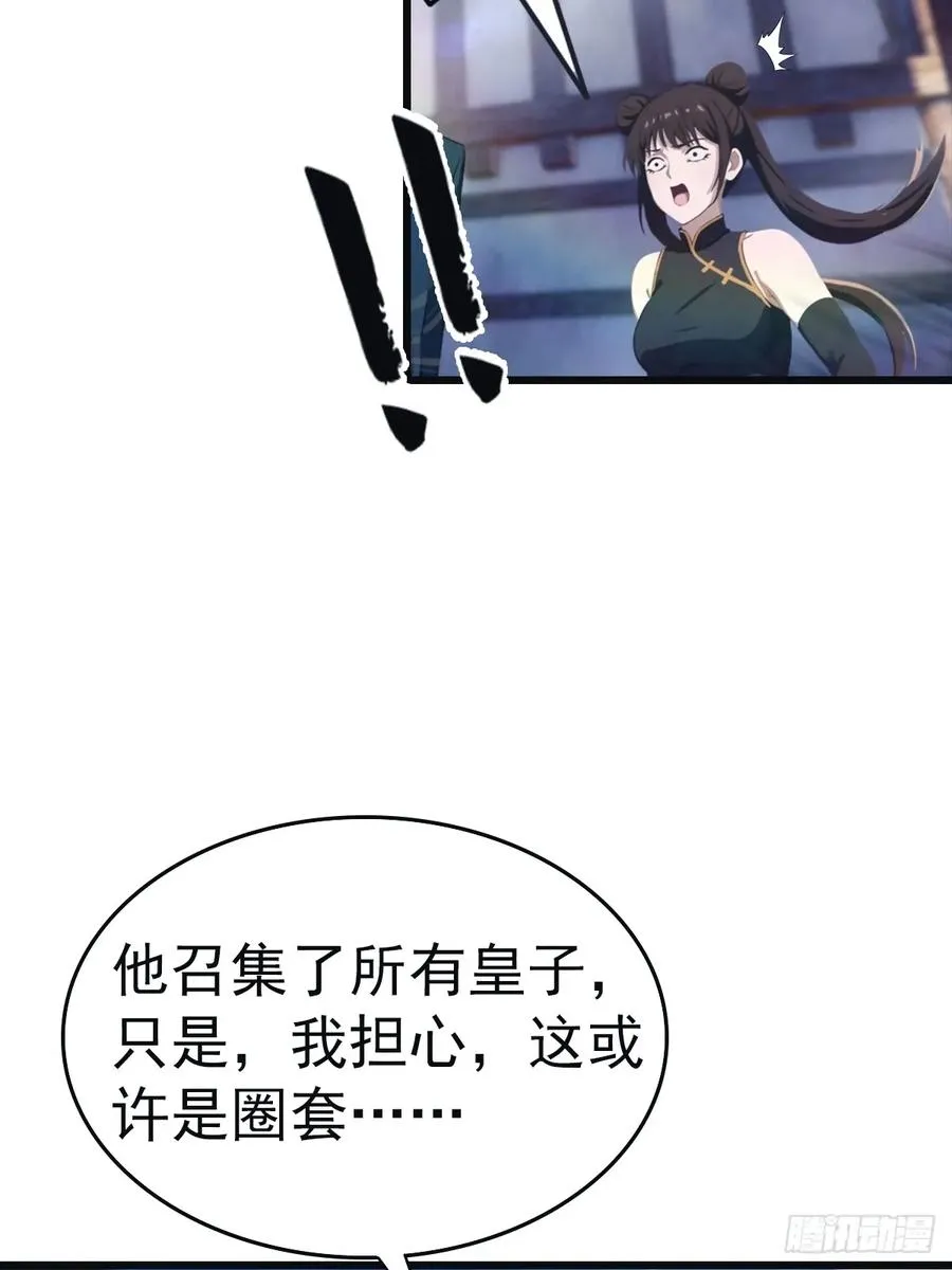 第143话 世子选拔大会8
