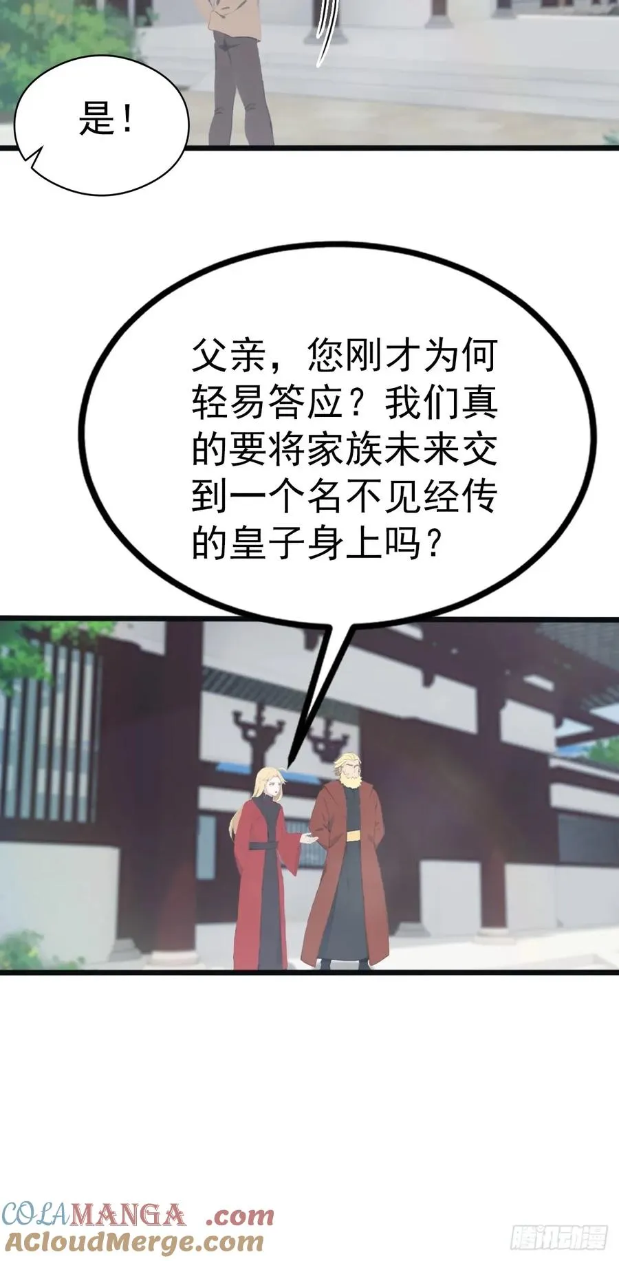 第120话 国师的大阴谋24