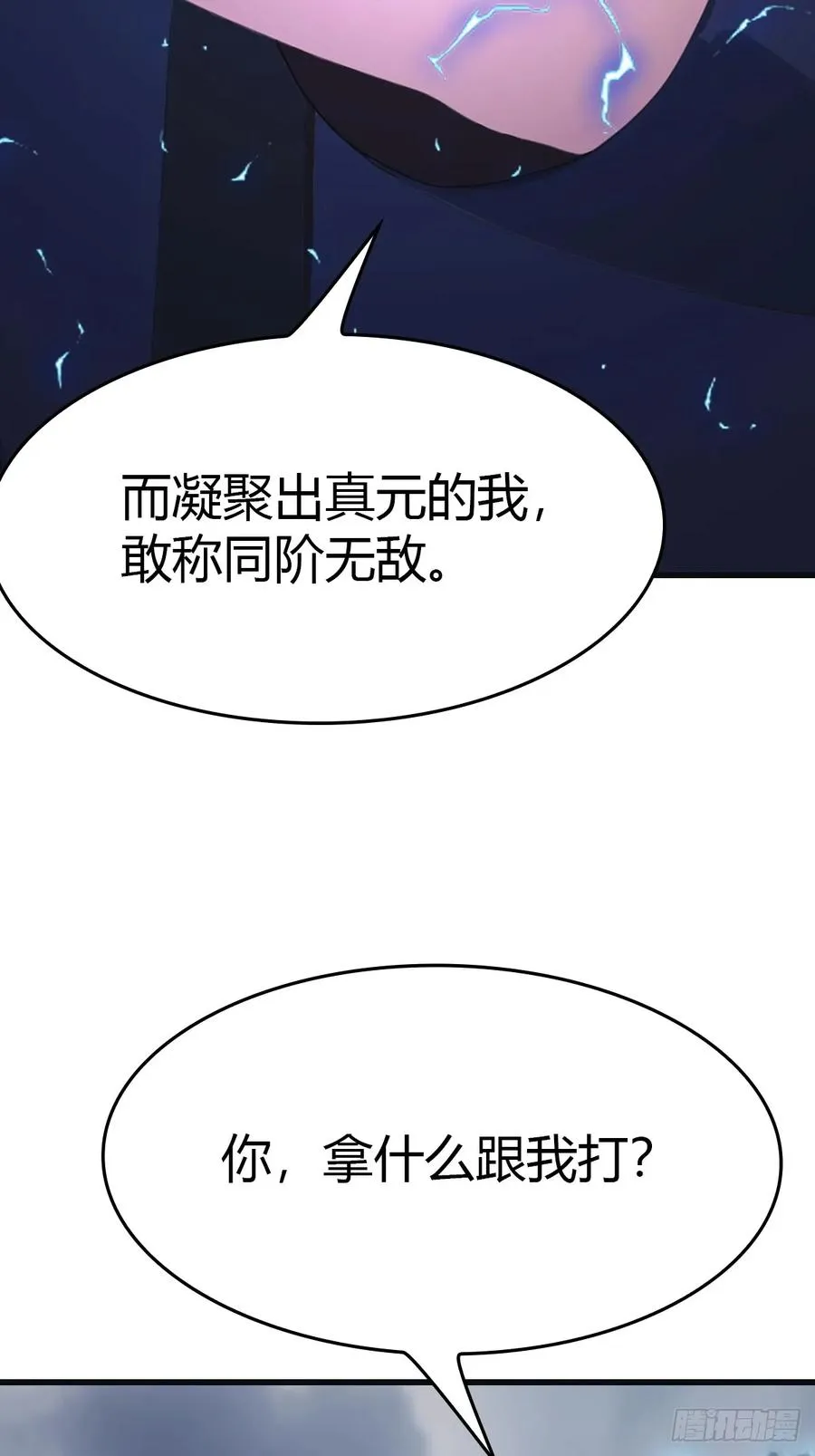 第89话 陈战天临阵突破20