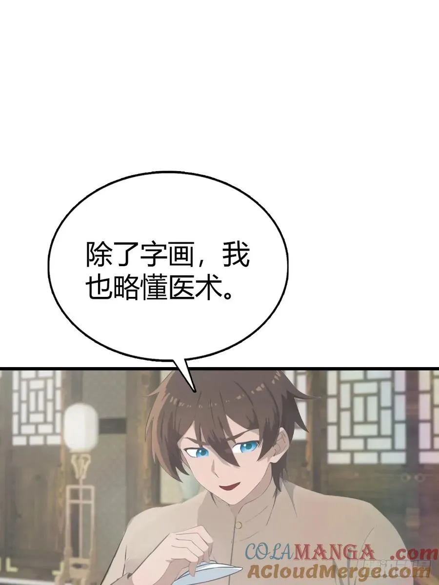 第119话 镇北王苏贺18