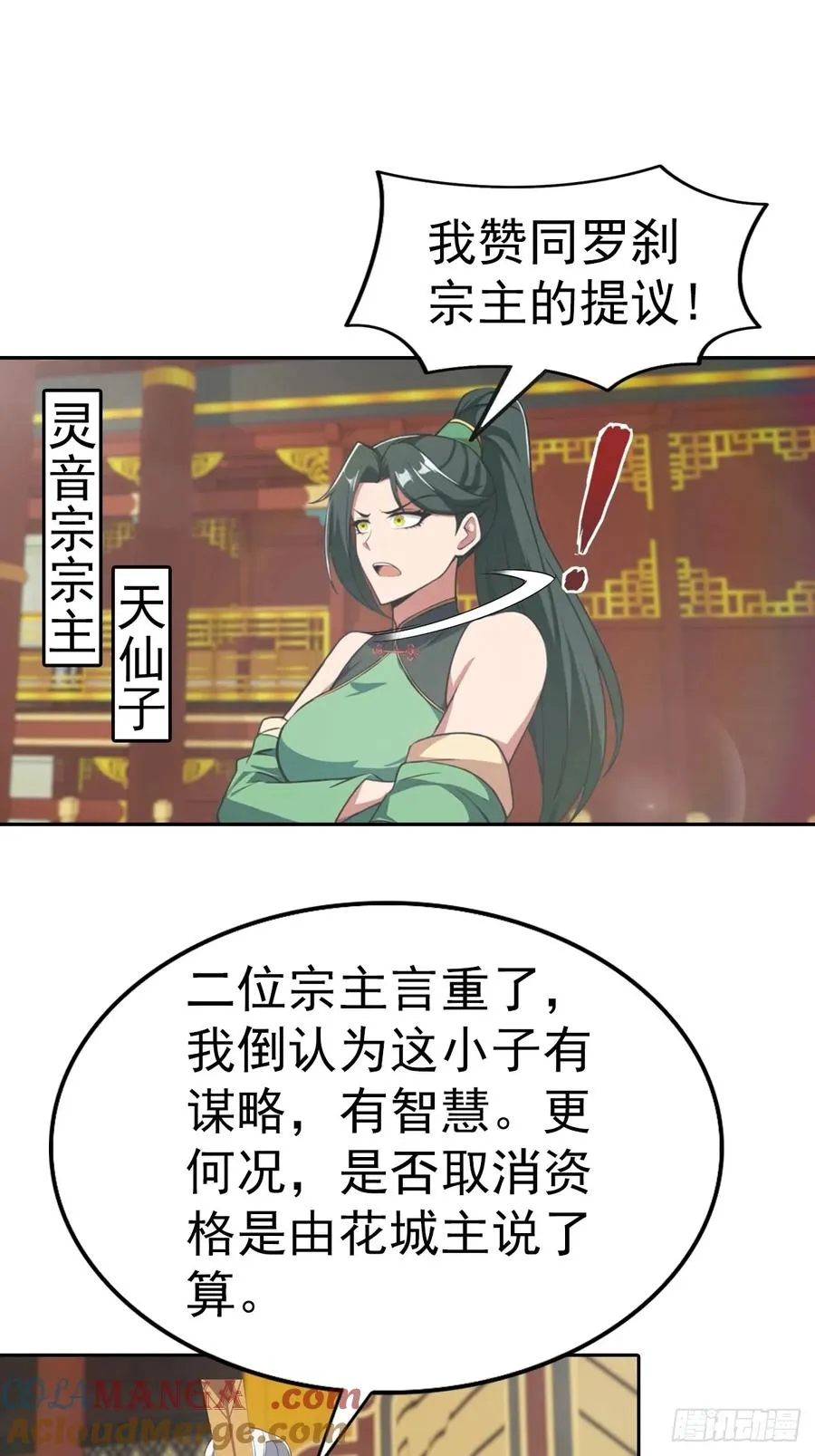 第169话 楚毅狂开后宫？！15