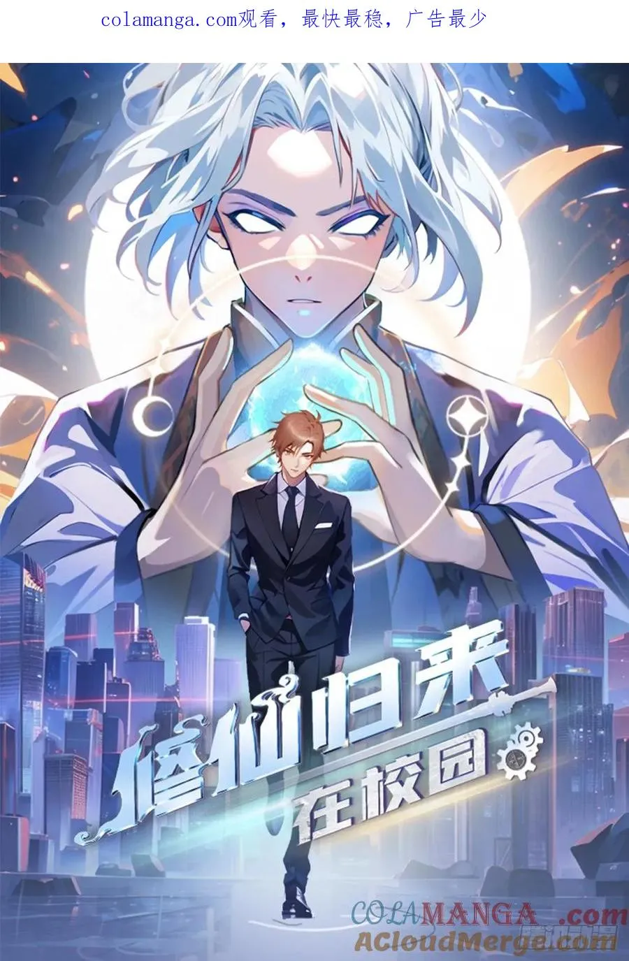 第105话 魔主竟是楚毅徒弟！0