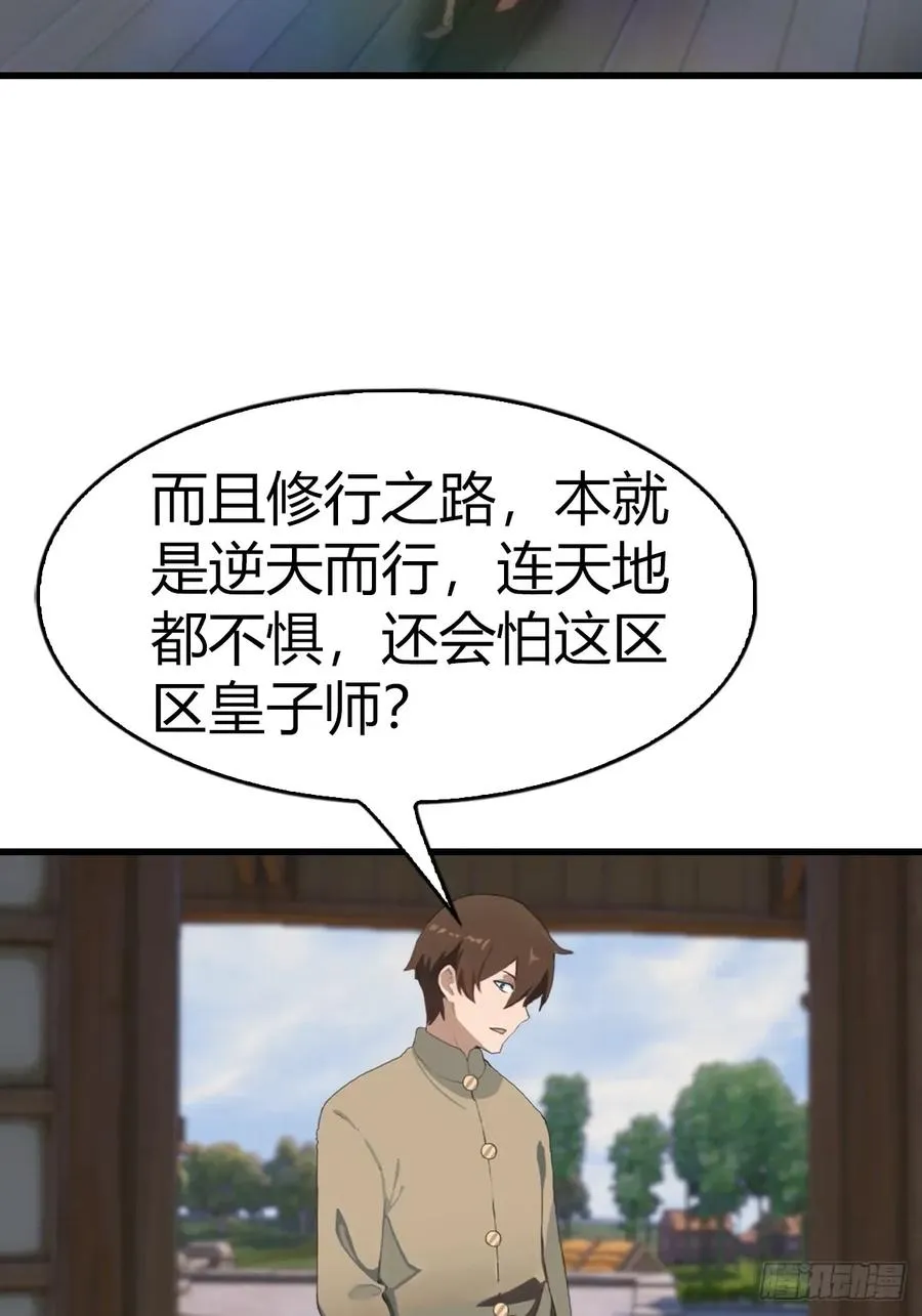 第107话 参加仙师面试40