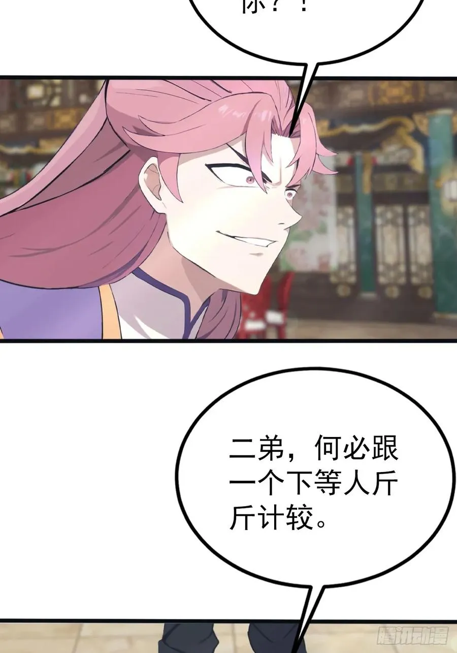 第132话 楚毅一招治皇子14