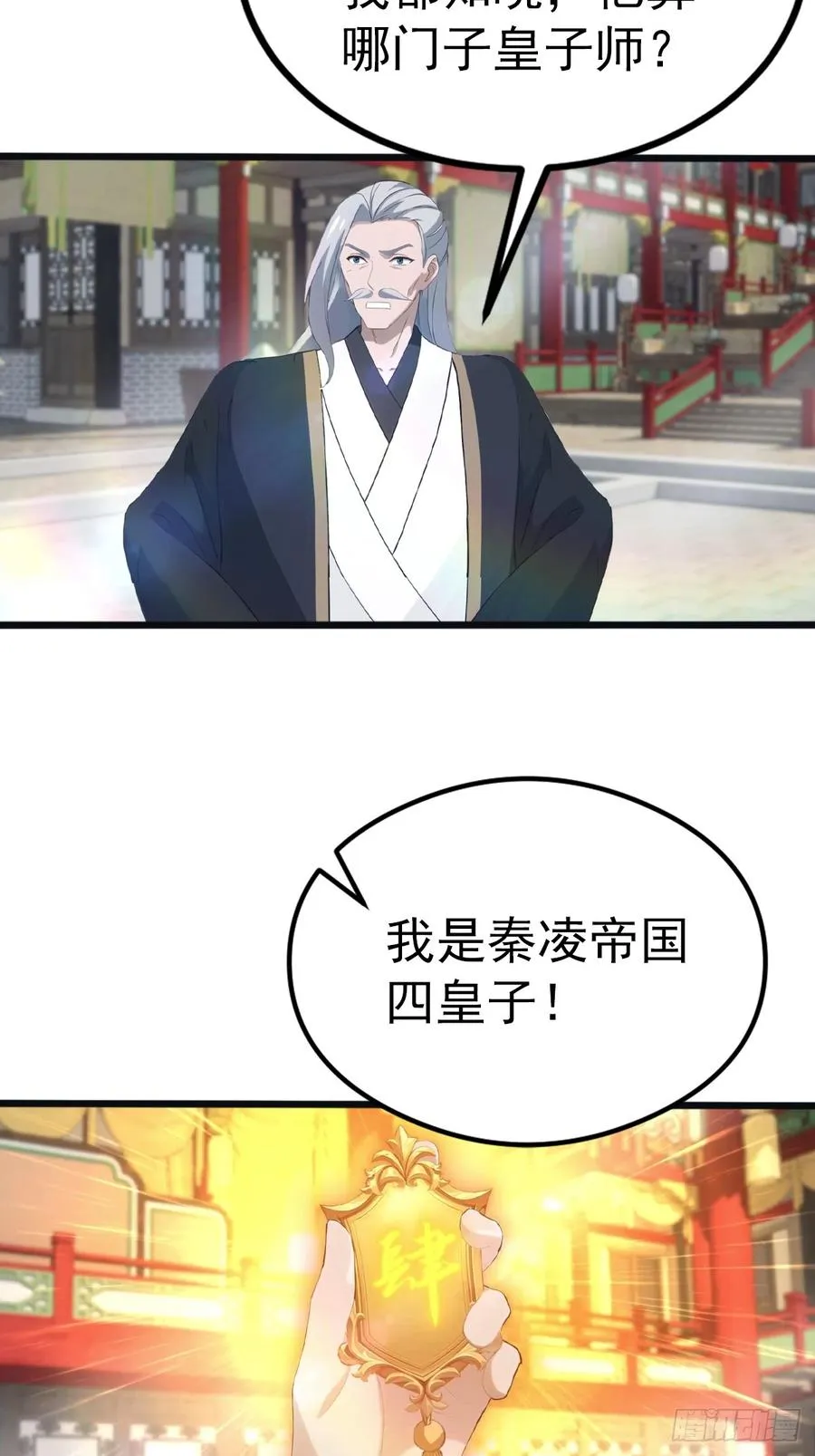 第126话 动我徒弟者 死！16