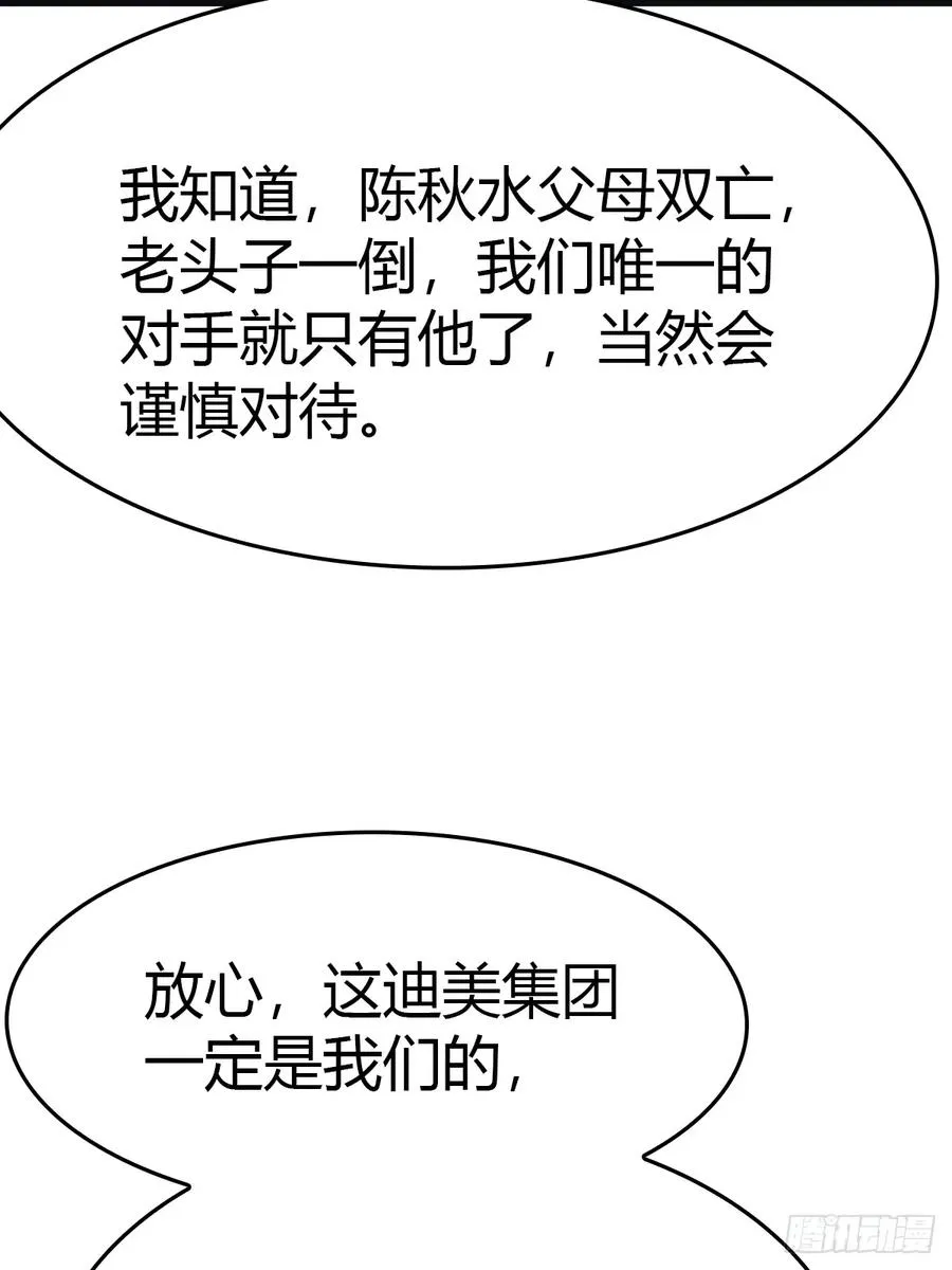 第35话 打脸傲慢富豪35