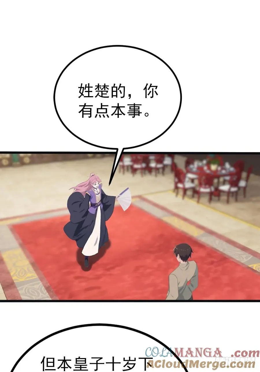 第132话 楚毅一招治皇子12