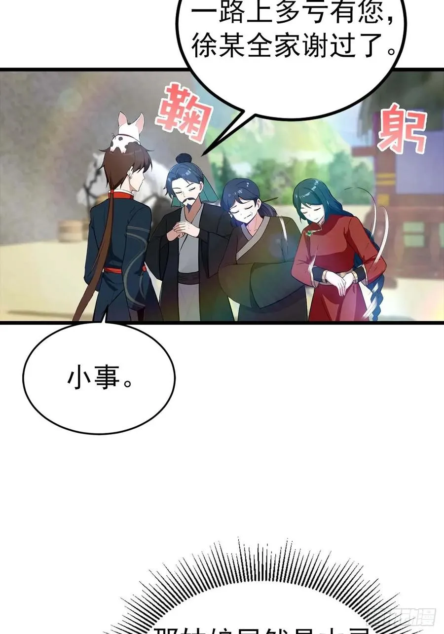第155话 救了个白眼狼？23