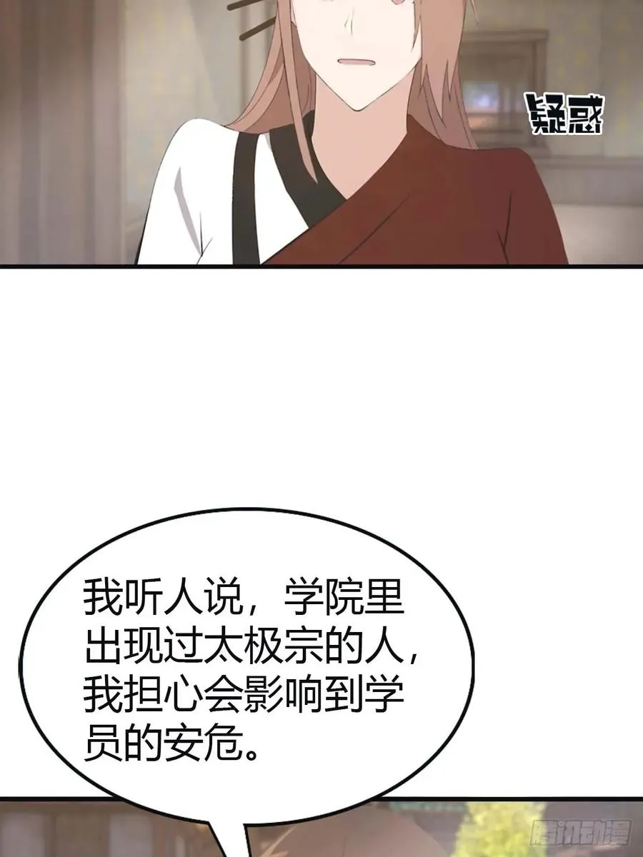 第114话 弟子秦正的秘密29