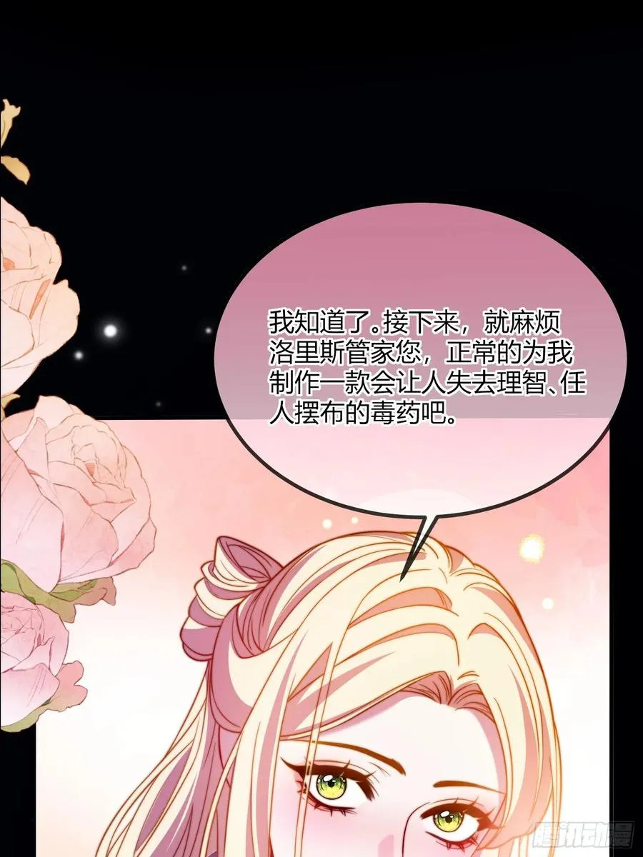 第四十三话 他不配！23