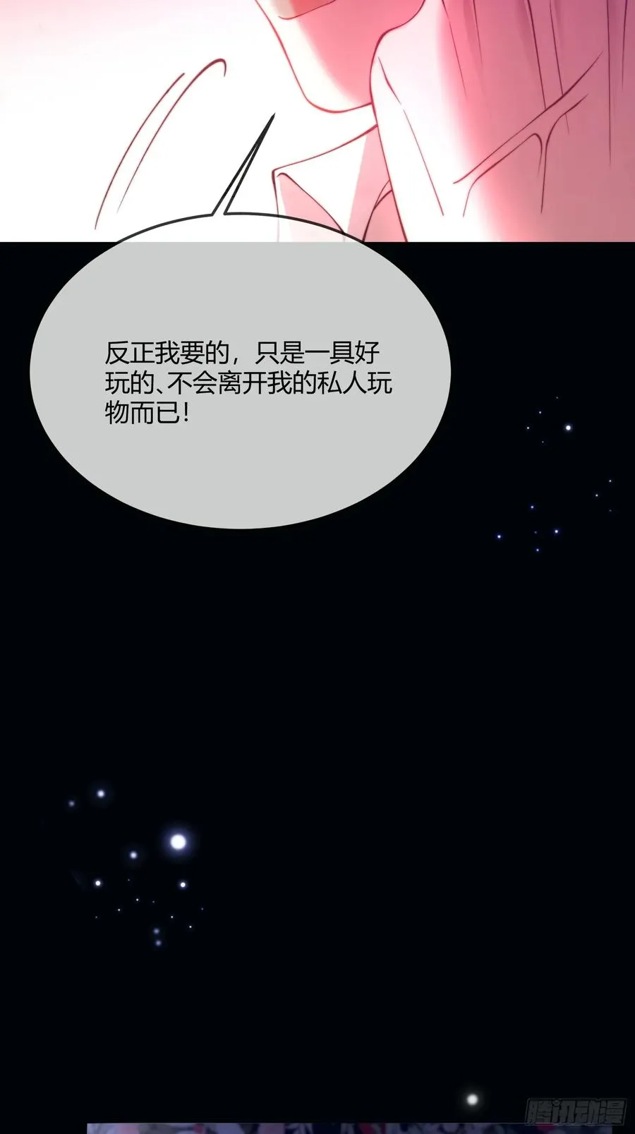 第四十一话 盯妻狂魔37