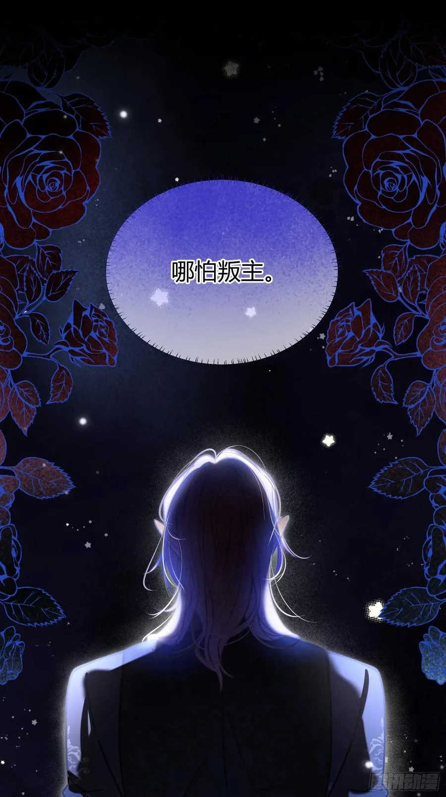 第四十四话 叛主28