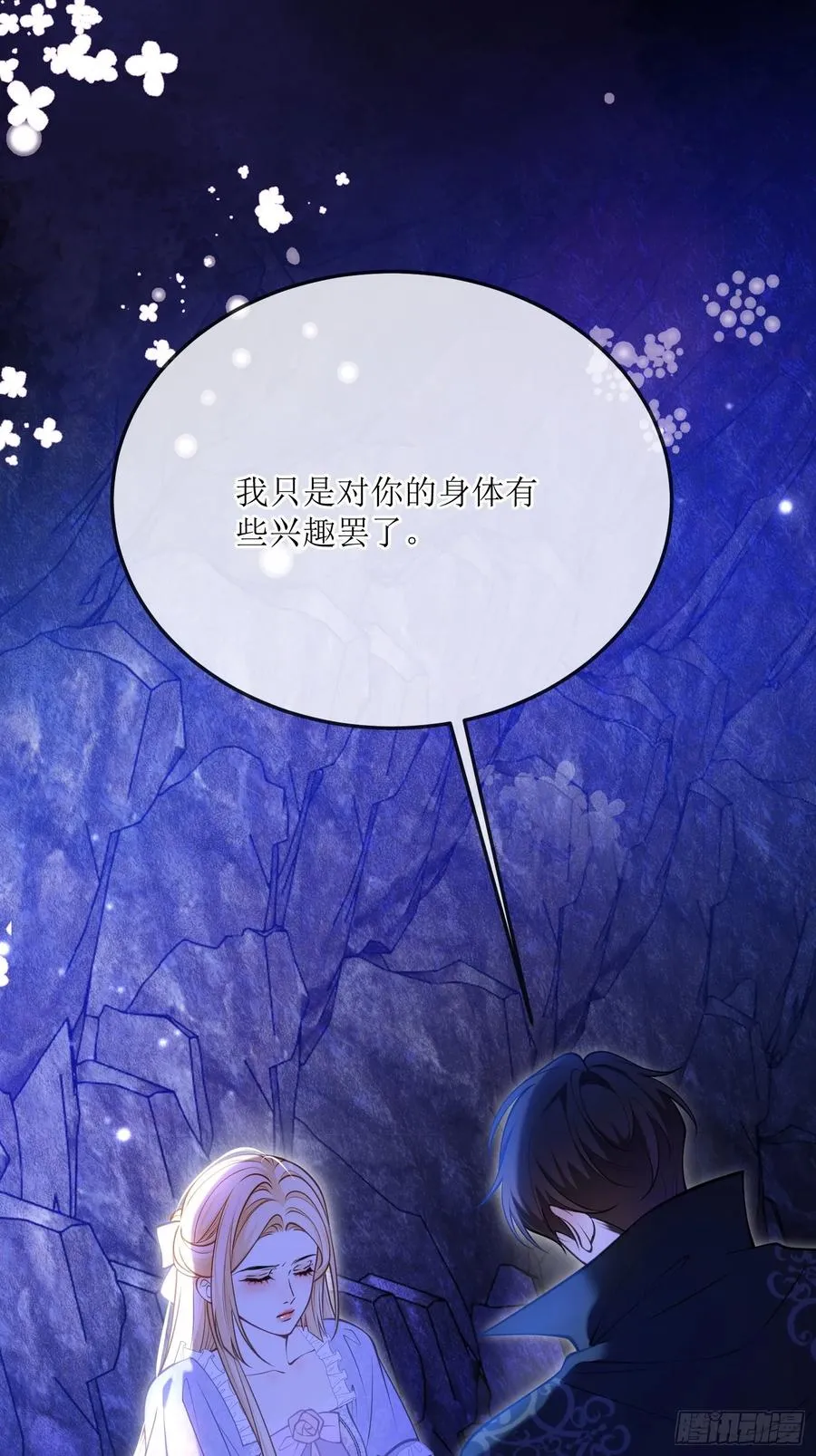 第七十四话 你是想变成吸血鬼吗14