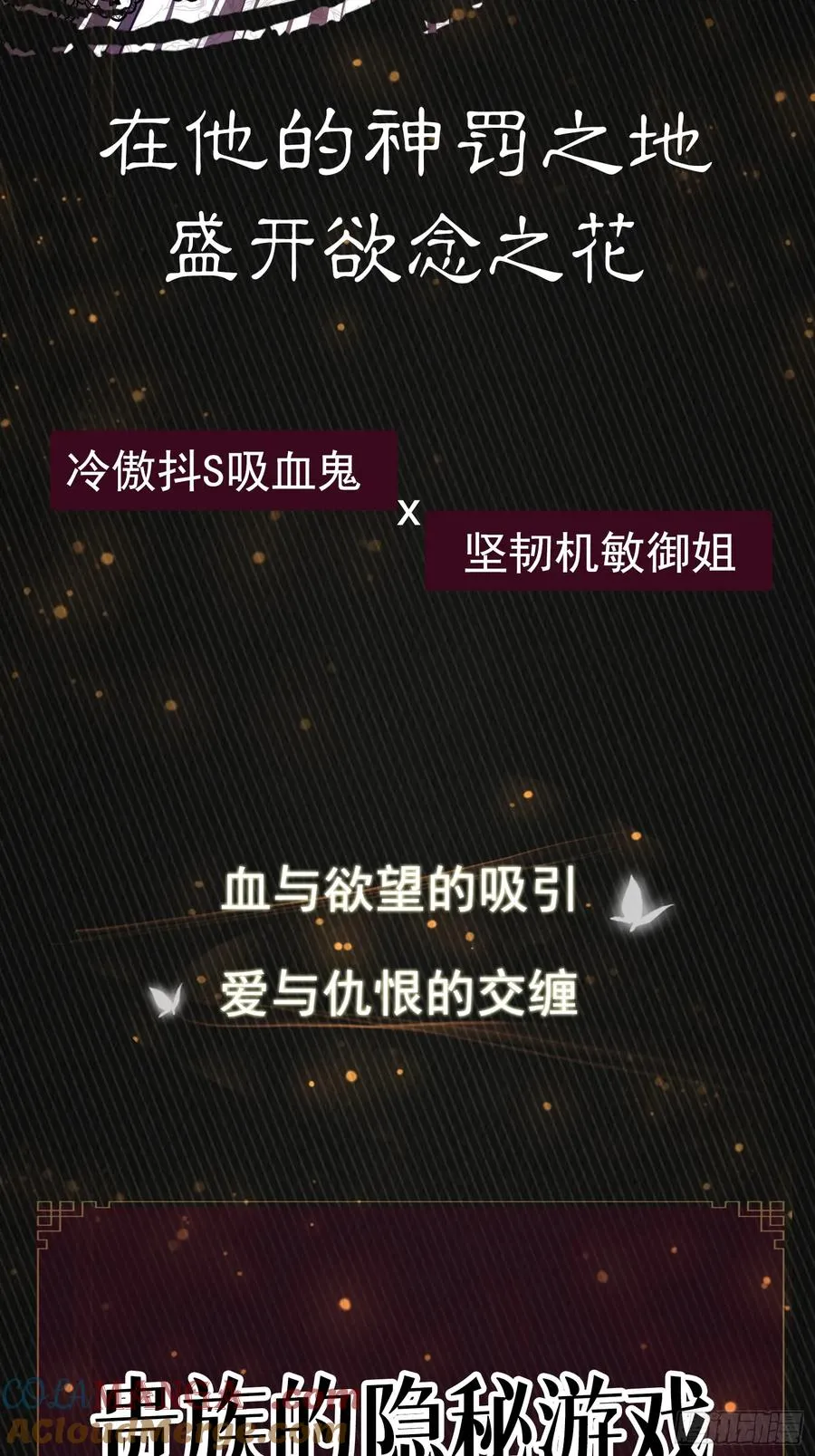 预热 在神罚之地，盛放欲念之花1