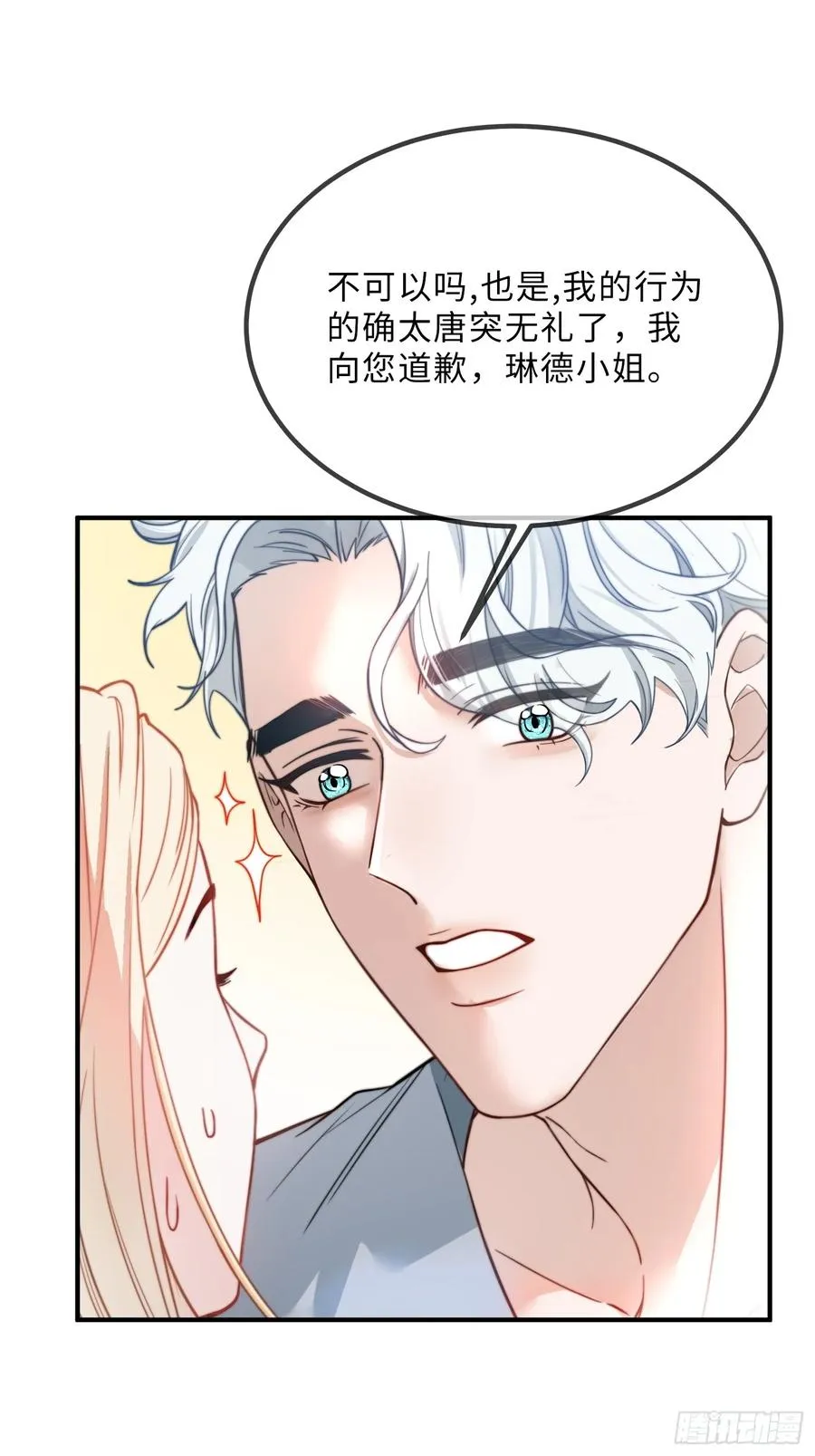 第十六话 纯情小狗的自我攻略46