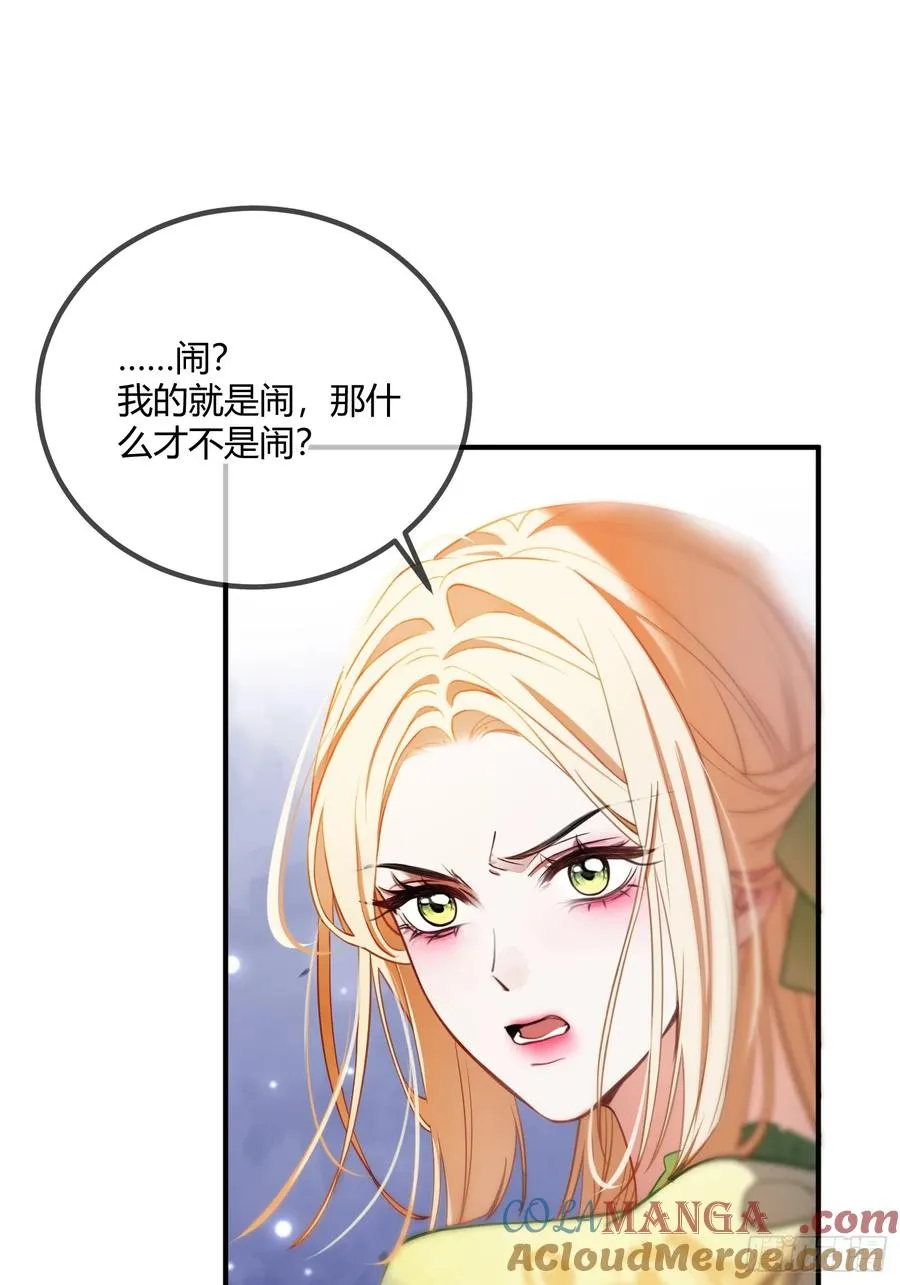 第二十八话 怒怼绿茶女仆32