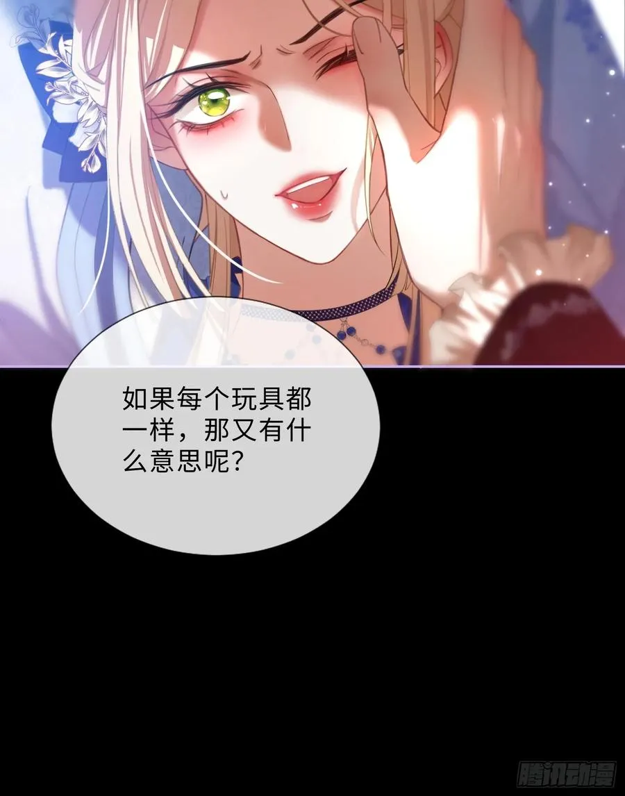 第二话 成为你的玩具40