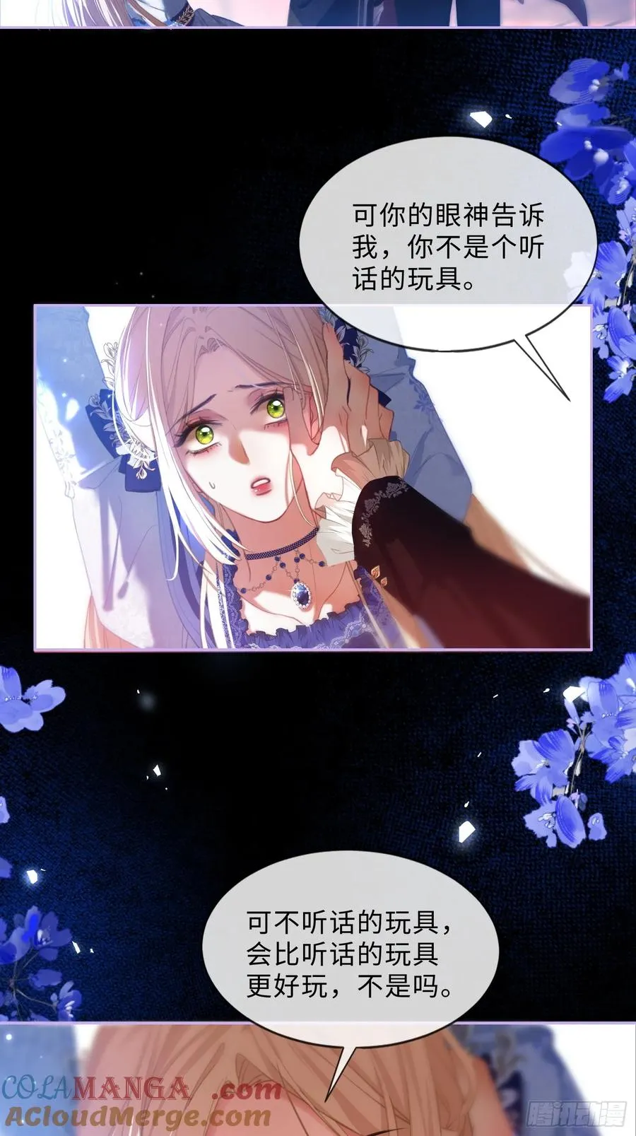 第二话 成为你的玩具39