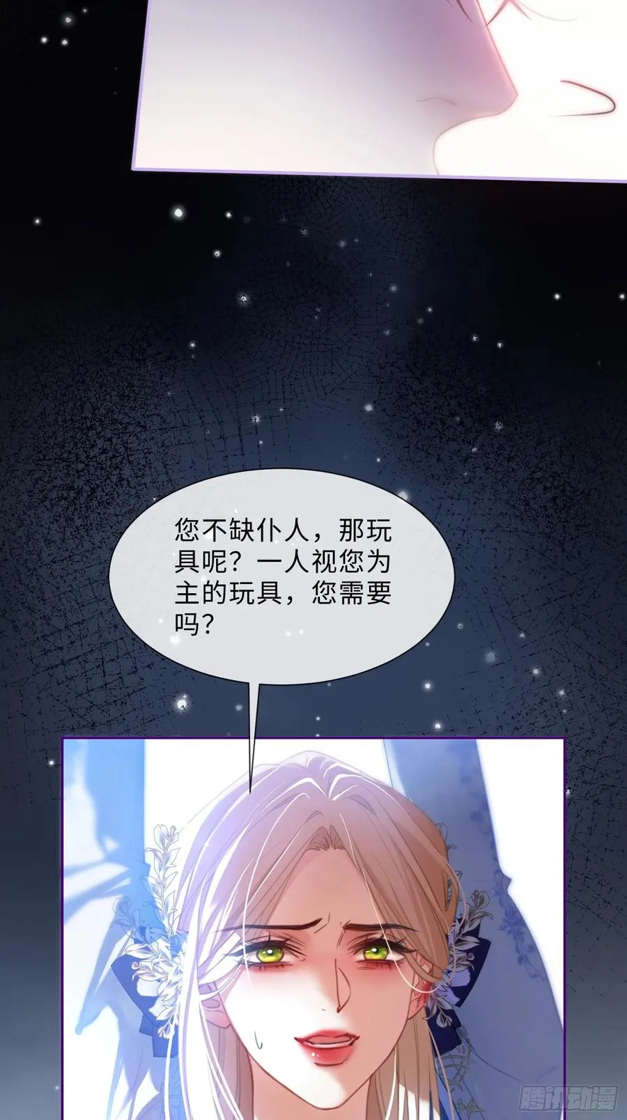第二话 成为你的玩具37