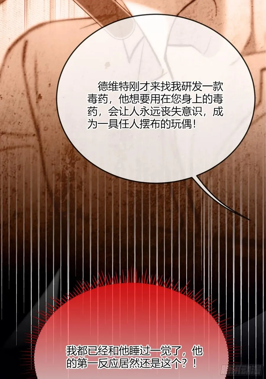 第四十三话 他不配！7