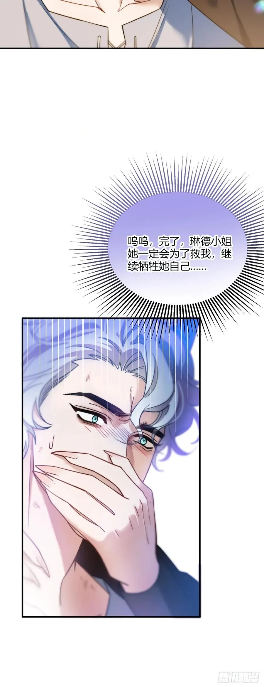 第十八话 命定的爱人16