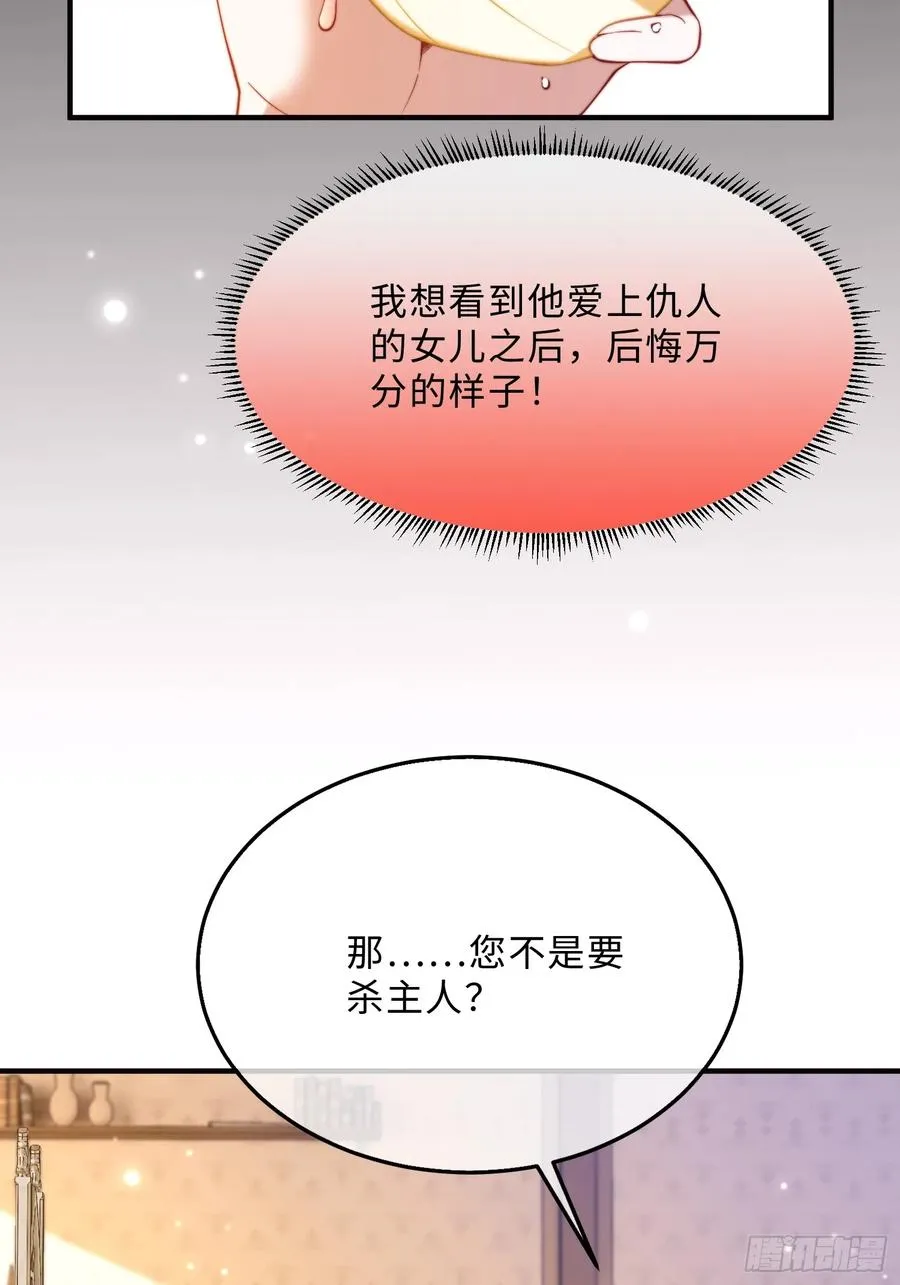 第三十话 爱上仇人的女儿10