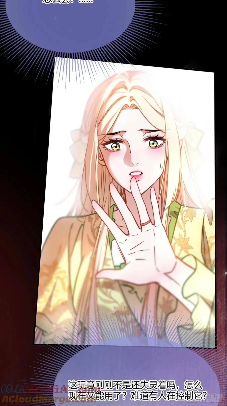 第二十八话 怒怼绿茶女仆28