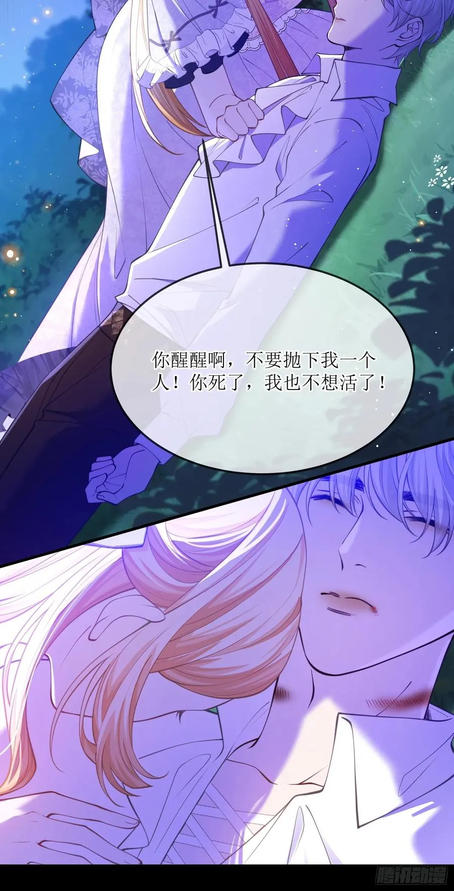 第七十五话 我爱的是那个人类33
