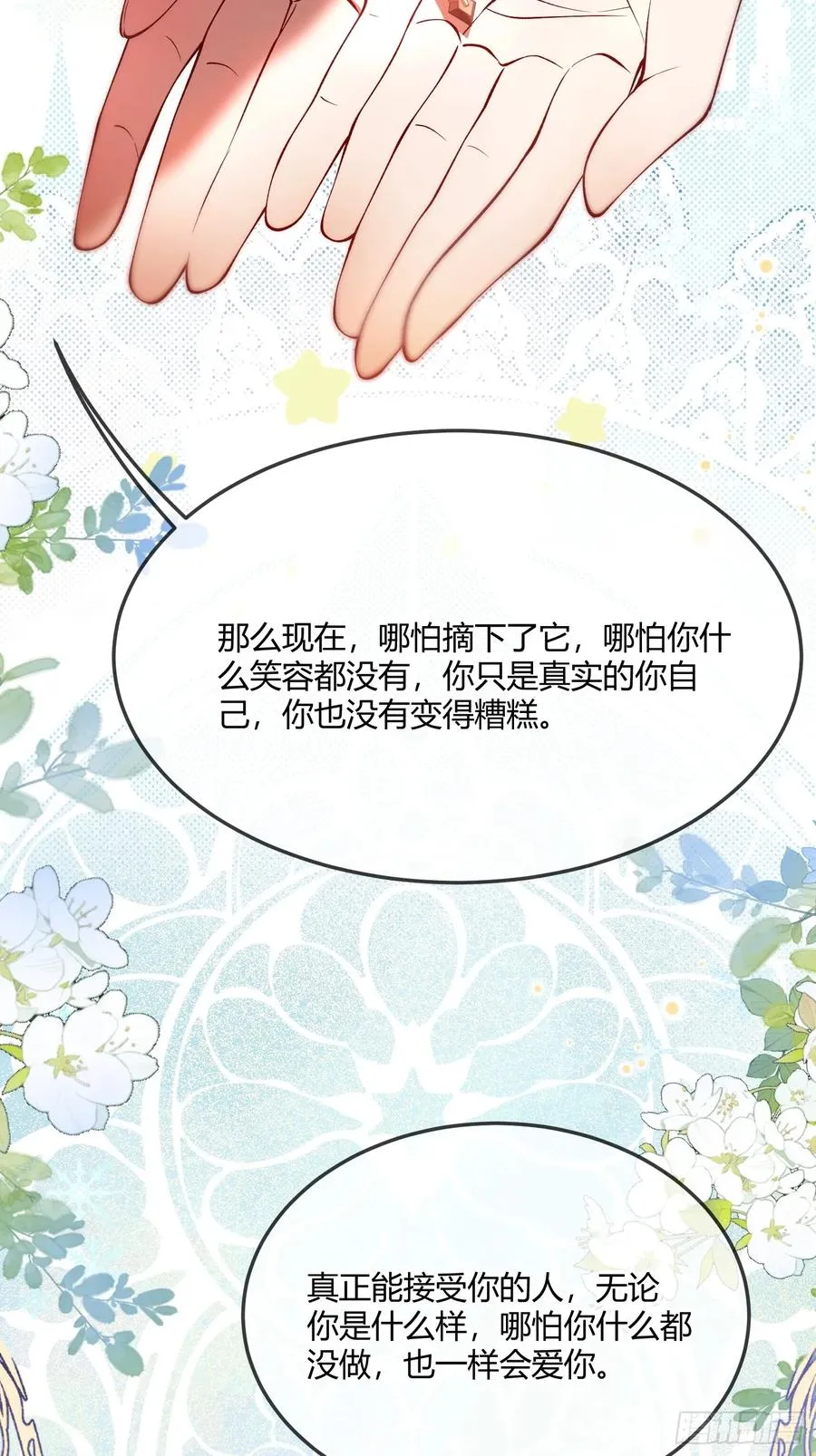 第三十一话 驯服恶犬11