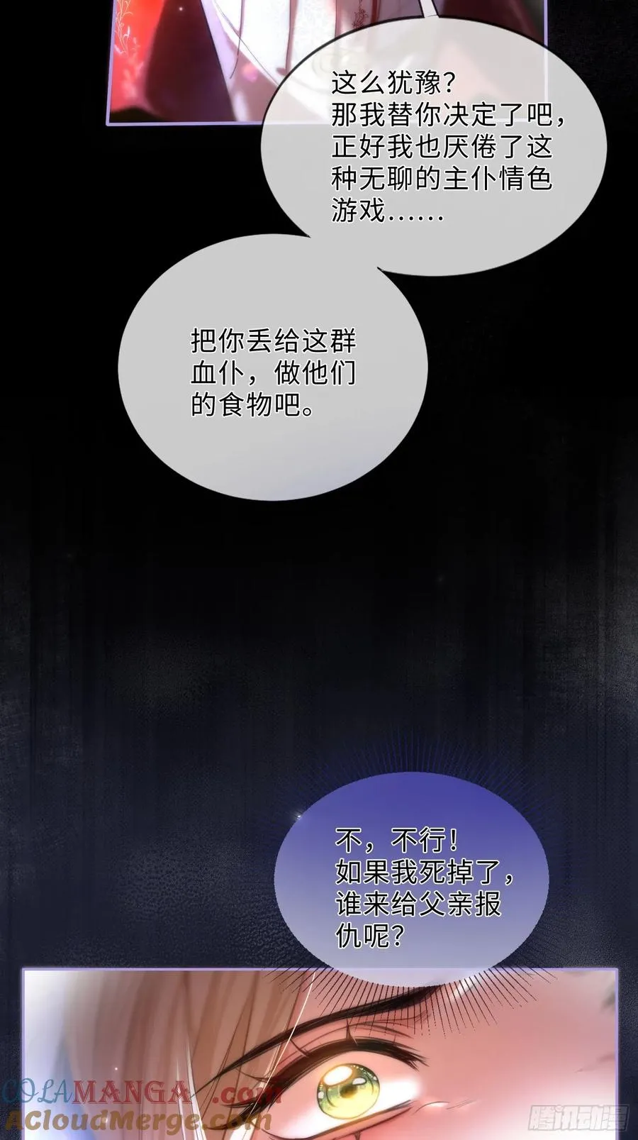 第二话 成为你的玩具30